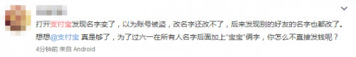 六一彩蛋:支付宝带你变宝宝(图4) 1