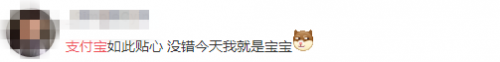 六一彩蛋:支付宝带你变宝宝(图8) 112
