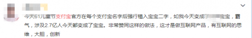 六一彩蛋:支付宝带你变宝宝(图9) 113