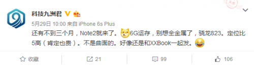 小米Note2配置曝光:最迟8月份发布 (图1) 3
