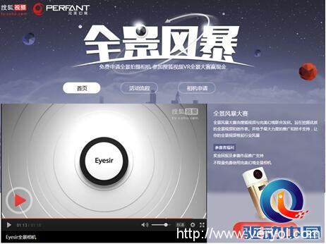 完美幻境引领VR行业发展 携手搜狐视频火爆开启全景风暴大赛(图2) 2