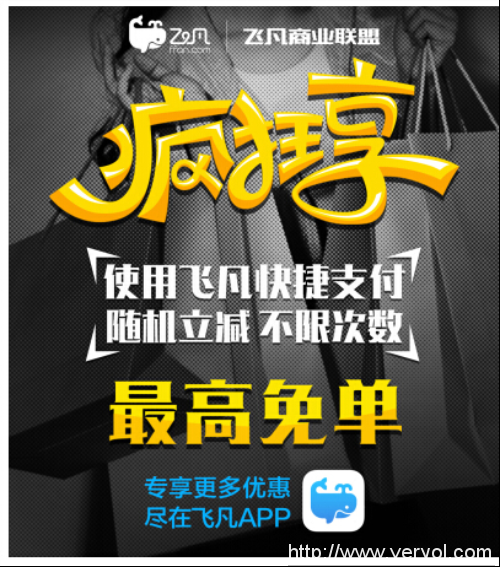 万达系飞凡商业联盟叫板京东阿里,6.18还有多少看点?(图1) 1465719344633