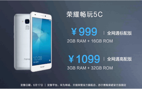 荣耀畅玩5C全网通6月17日震撼开售(图2) 2