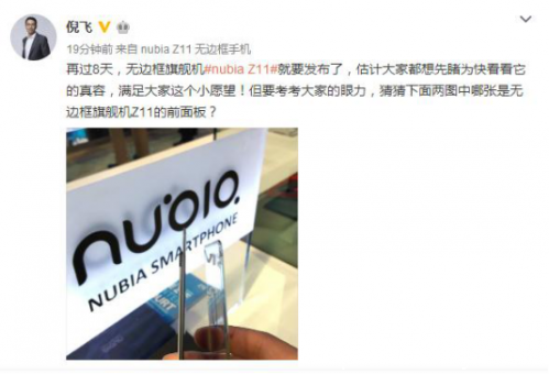 倪飞成爆料达人 nubia Z11细节照亮相微博(图1) 1