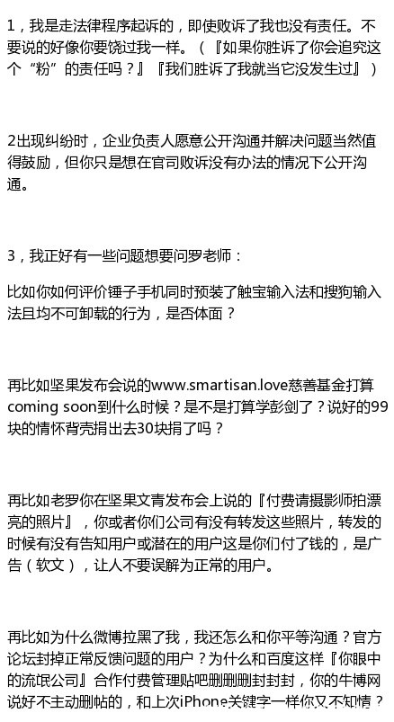 情怀不再动人!90后锤粉三问罗永浩(图2) 2