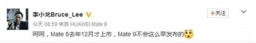 天大的误会!华为于9月1日发布的新机并非是Mate9(图1) 3