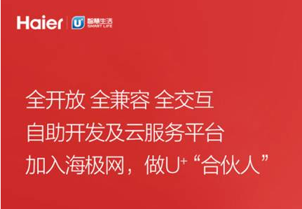 海极网寻找U+合伙人，玩智能家居的你，约么？