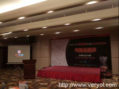 天威耗材2016TFC全球供应链中国赛区总决赛表现非凡(图1) 1
