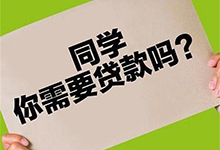 大学生借贷无所不用其极！“裸照”贷款还钱受威胁！