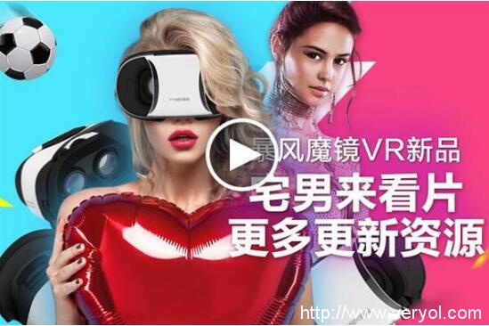 小米VR遭“腰斩”!暴风魔镜4S送诱惑视频仅149元(图2) 1