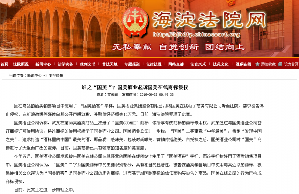 到底是谁的商标?国美酒业诉国美在线侵权(图1) 1d73f8da95f8ef3.png_600x600