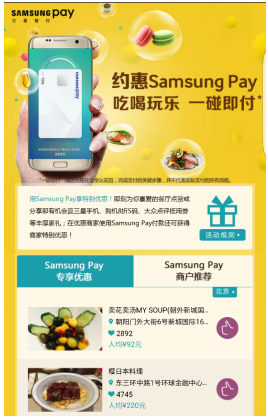 “约惠Samsung Pay”,大众点评美食优惠享不停(图1) “约惠Samsung Pay”,大众点评美食优惠享不停(图1)