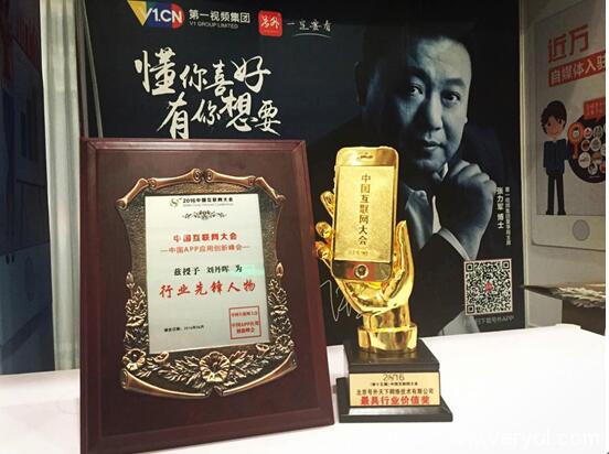号外斩获2016年中国互联网大会最具含金量大奖(图6) 号外斩获2016年中国互联网大会最具含金量大奖(图6)