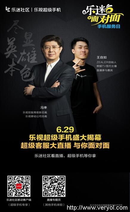 乐2手机”英雄本色“发布会 谁是乐迷超级客服(图1)