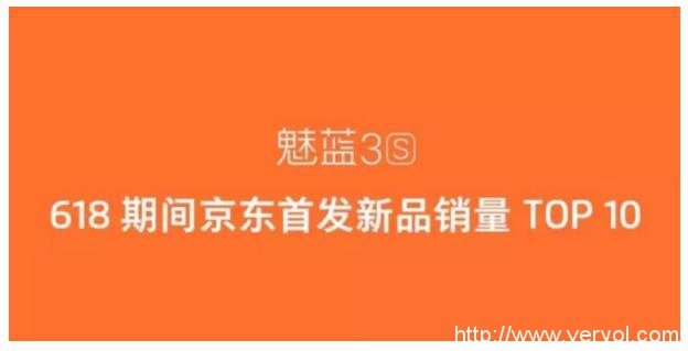 魅族新品创奇迹 魅蓝note3夺京东618单品冠军(图2) 魅族新品创奇迹 魅蓝note3夺京东618单品冠军(图2)