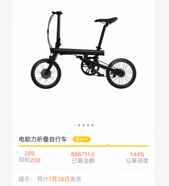 小米米家助力自行车一小时内完成众筹(图1) 22