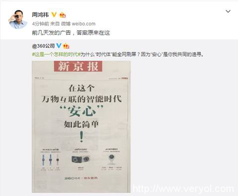 新京报悬念揭晓:360让“安心”如此简单(图2) 2