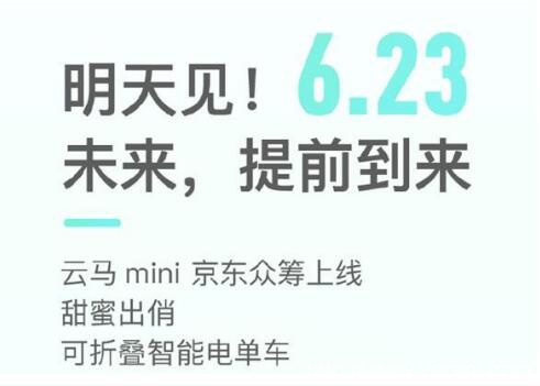 小米米家智能自行车PK云马MINI!哪一款才是你的菜?(图1) 2