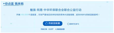 多位明星助阵魅族mCycle公益策划(图3) 多位明星助阵魅族mCycle公益策划(图3)