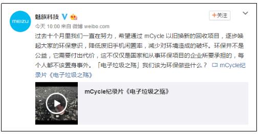 环保回收意识觉醒！魅族力推mCycle纪录片(图1)