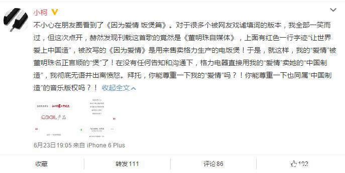 侵权OR炒作?董明珠改编《因为爱情》卖电饭煲(图4) 2