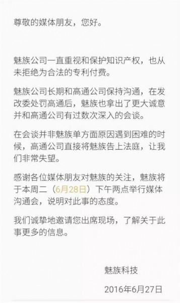 高通起诉魅族侵权 魅族这样回应 (图1) 30_1