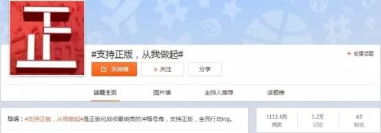 支持正版从我做起 文创产业正版时代即将来临(图3) 3