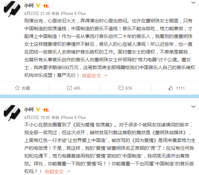 因为爱情?小柯怒斥董明珠侵权并索赔500万(图3) 3