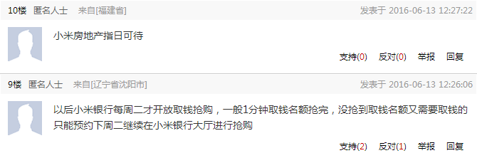 年轻人的第一笔高利贷?小米正式涉足银行领域(图2) 3