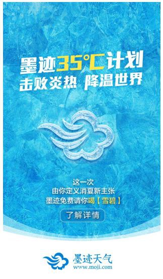 从击败炎热到降温世界:墨迹35度计划再蓄力(图1) 从击败炎热到降温世界:墨迹35度计划再蓄力(图1)