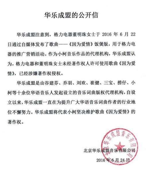 董阿姨侵权《因为爱情》新进展:已致歉但赔偿需再议(图2) 3