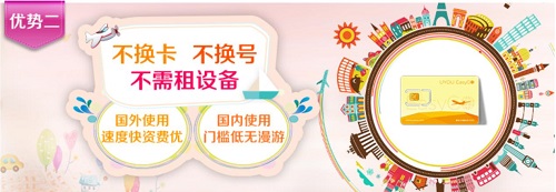 U友Easy go全新产品入市 国际漫游市场或再起风云(图2) U友Easy go全新产品入市 国际漫游市场或再起风云(图2)