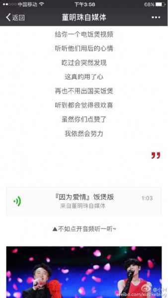 侵权OR炒作?董明珠改编《因为爱情》卖电饭煲(图3) 4