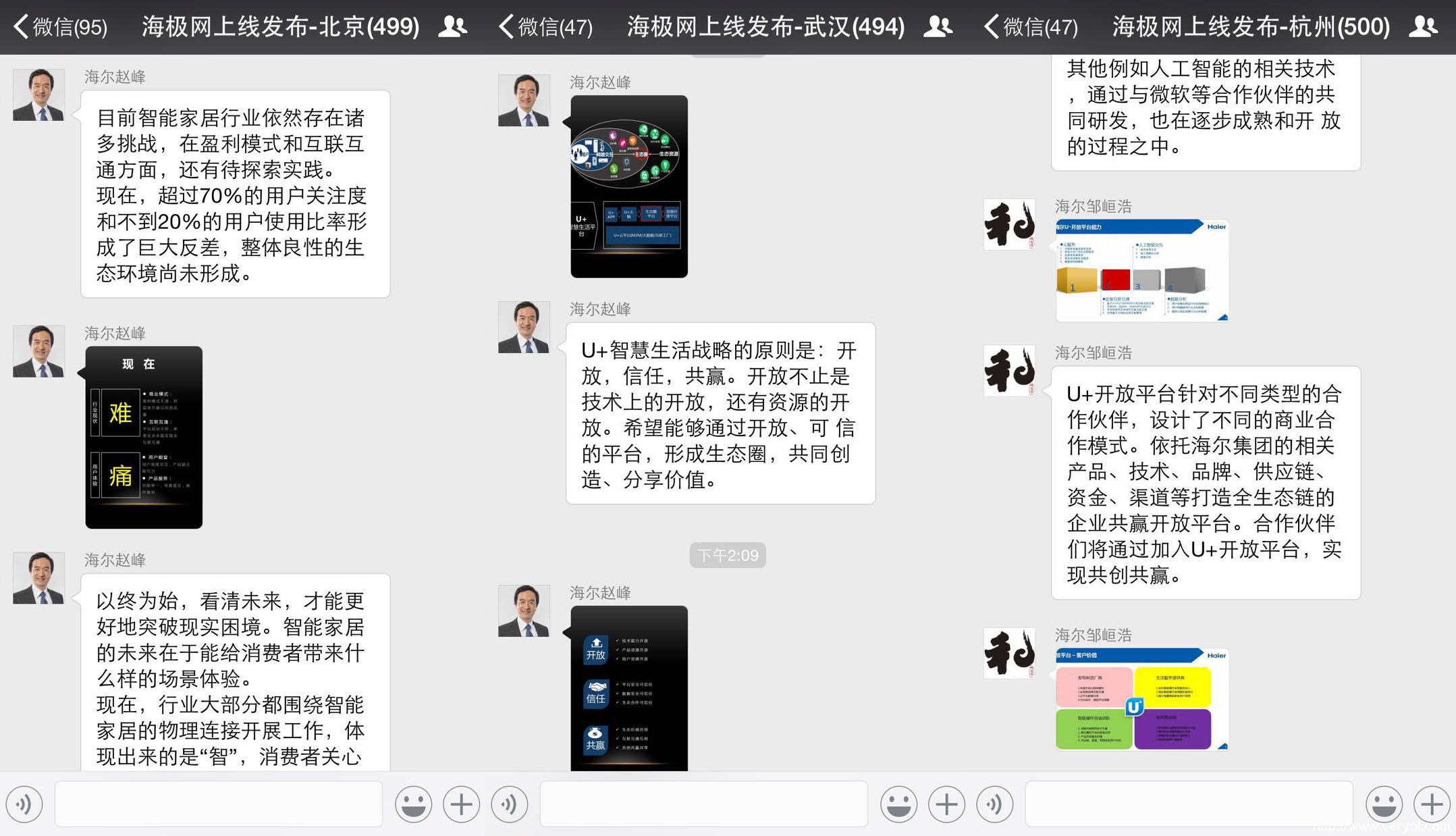 盘点海尔全球领先的开发者平台上线直播 四大亮点(图2)