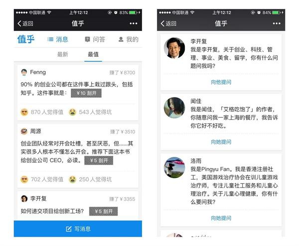值乎3.0版本被质疑抄袭分答!两者相比值乎差在哪(图1) 569737-1386bf081f872c07