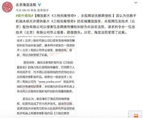 优酷与乐视互掐,IP侵权步入常态(图2) 优酷与乐视互掐,IP侵权步入常态(图2)