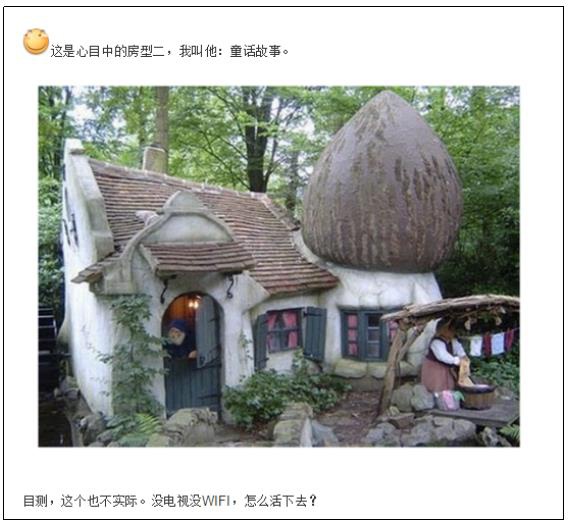网友脑洞大开 魅族613竟是送这样的房(图5) 网友脑洞大开 魅族613竟是送这样的房(图5)