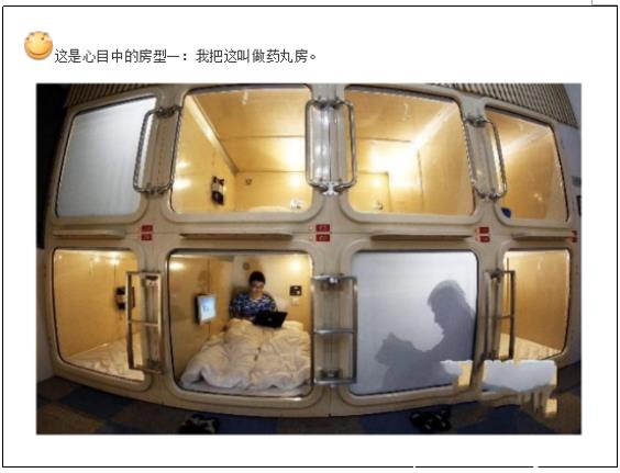 网友脑洞大开 魅族613竟是送这样的房(图4) 网友脑洞大开 魅族613竟是送这样的房(图4)