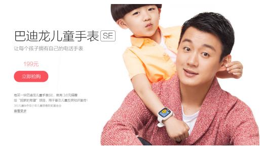 巴迪龙儿童手表SE普及全国 只为儿童更安全(图1) 巴迪龙儿童手表SE普及全国 只为儿童更安全(图1)