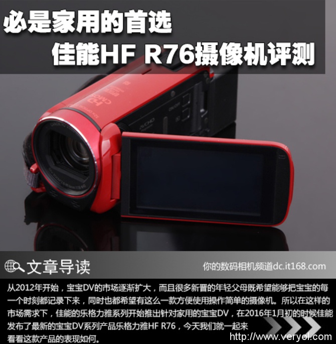 必是家用的首选 佳能HF R76摄像机评测