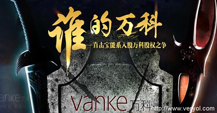 万科要变天?王石及其管理层被“宝能系”围剿!(图1) c4cc86743231bf8b3326bd1682a71b15