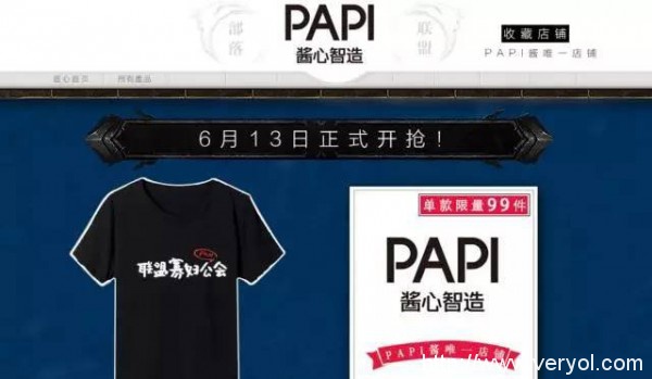 Papi酱开淘宝店买卖衣服,寻找网红变现新模式?(图1) d02e4d3a949b061.jpg_600x600