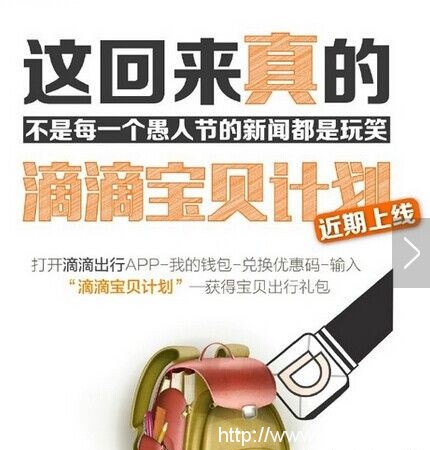 滴滴出行花式营销 “宝贝计划”今日上线(图2) d