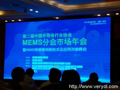 人工智能创赢智能家居新时代，海尔U+智慧生活大脑亮相苏州MEMS峰会(图1)