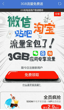 都在说平安流量免费送3个G,别不信,都上报纸了(图3) 3.jpg
