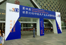 第四届世界3D打印博览会在上海开幕