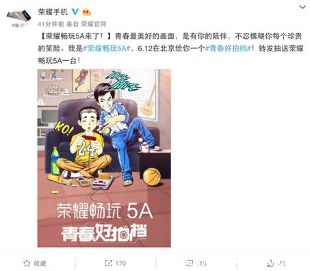 海报回应业界推测官方证实荣耀畅玩5A将发布(图1)