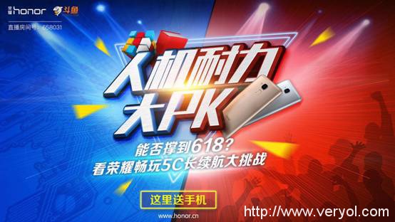 科技界首场直播“真人秀” 荣耀畅玩5C携手斗鱼上演人机耐力大PK(图1)