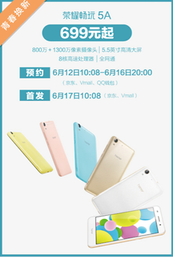 荣耀618年中大促 年度三款新机优惠换不停(图1) 说明: Macintosh HD:Users:huangsujun:Desktop:屏幕快照 2016-06-13 下午2.21.53.png