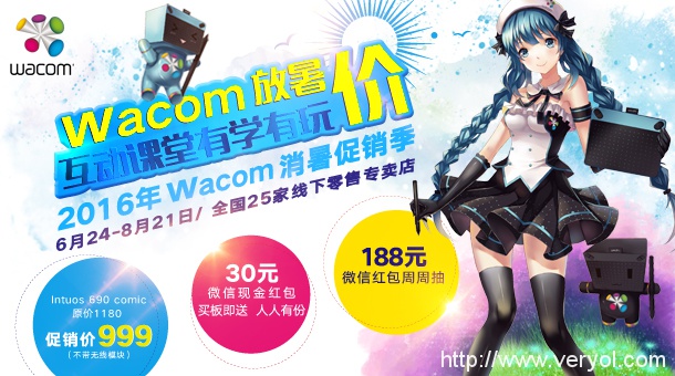 错过618！没事，Wacom启动线下零售店面大促(图1)